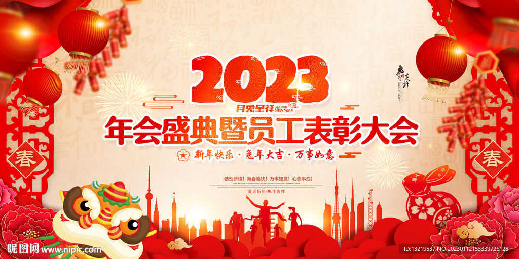 2023年会背景