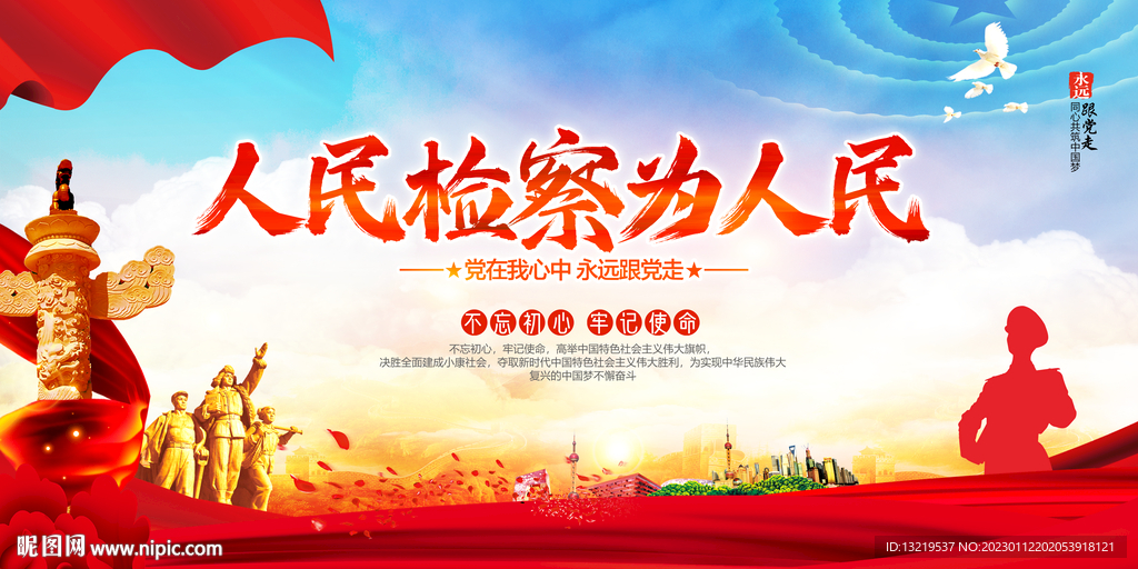 人民检察为人民
