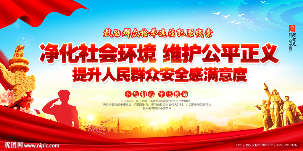 净化社会环境 维护公平正义