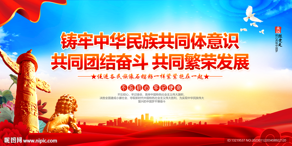 民族团结