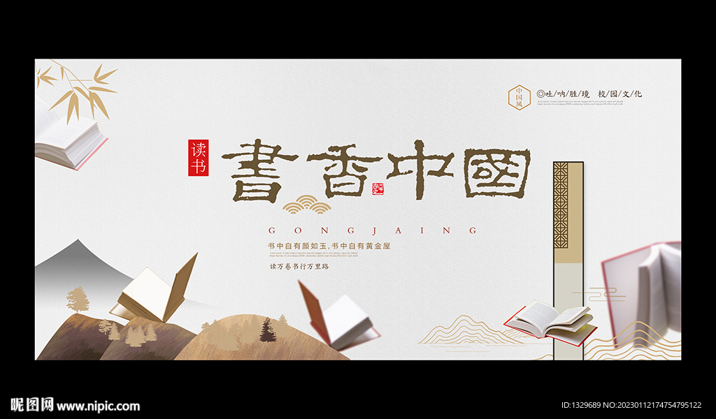 书香中国