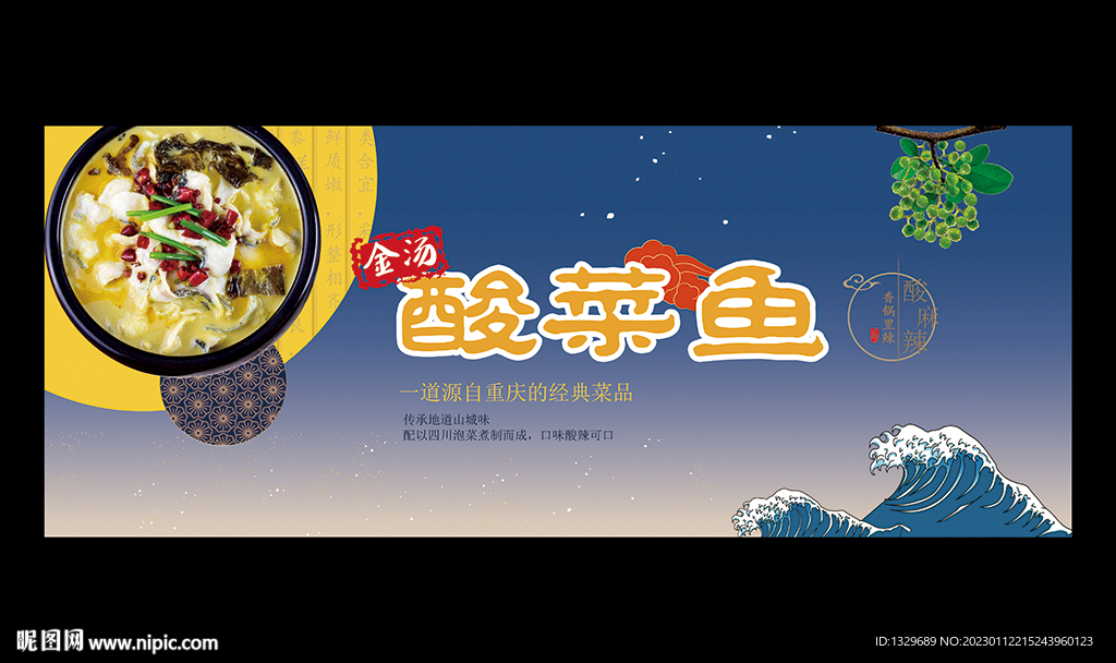 酸菜鱼