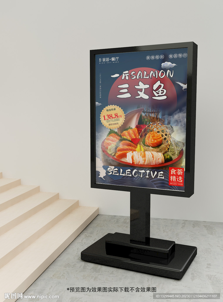 三文鱼刺身
