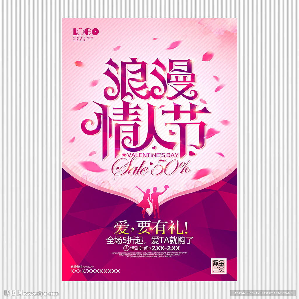 浪漫情人节