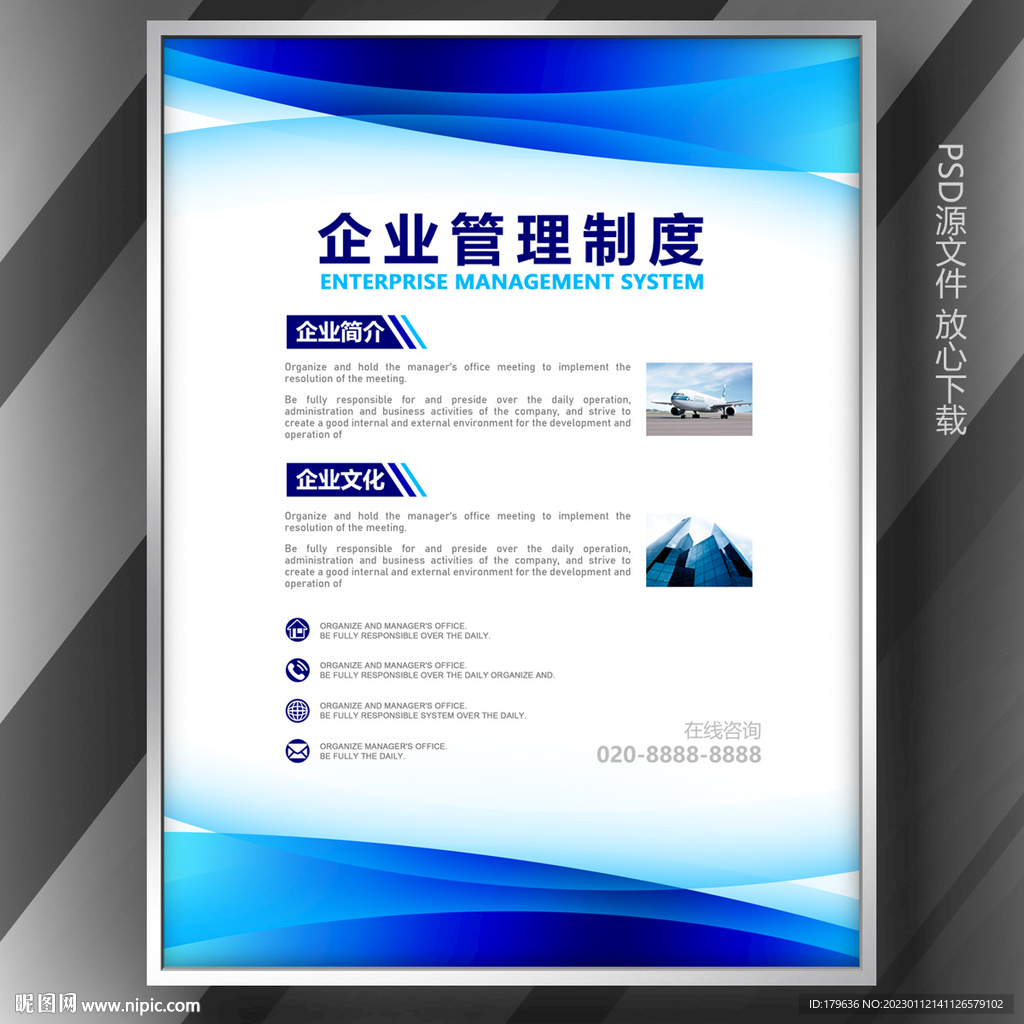 企业简介展板