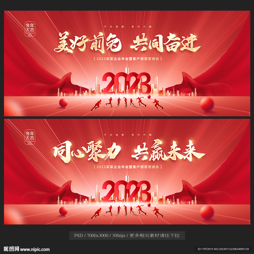 年会