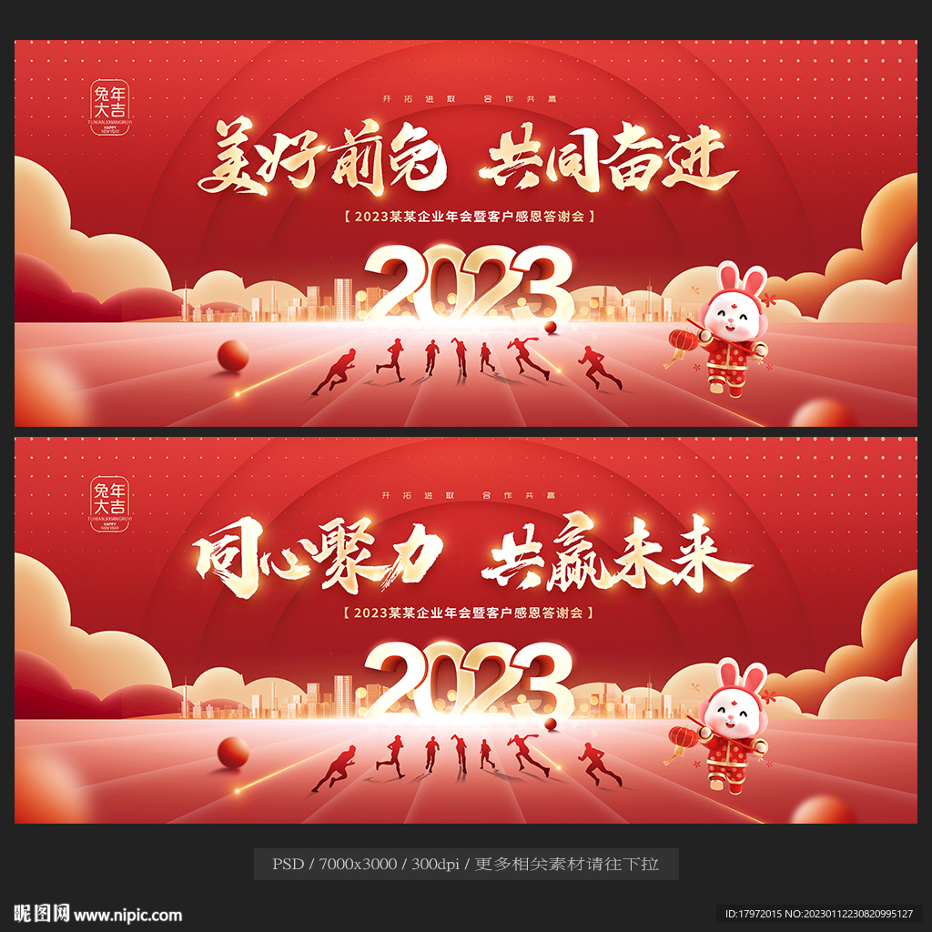 年会