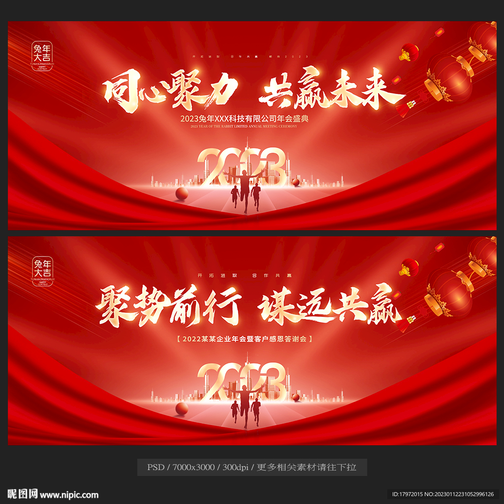 年会