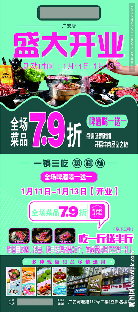 开业活动展架