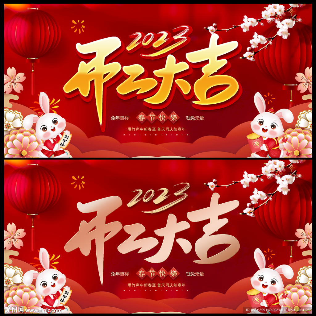 开工大吉