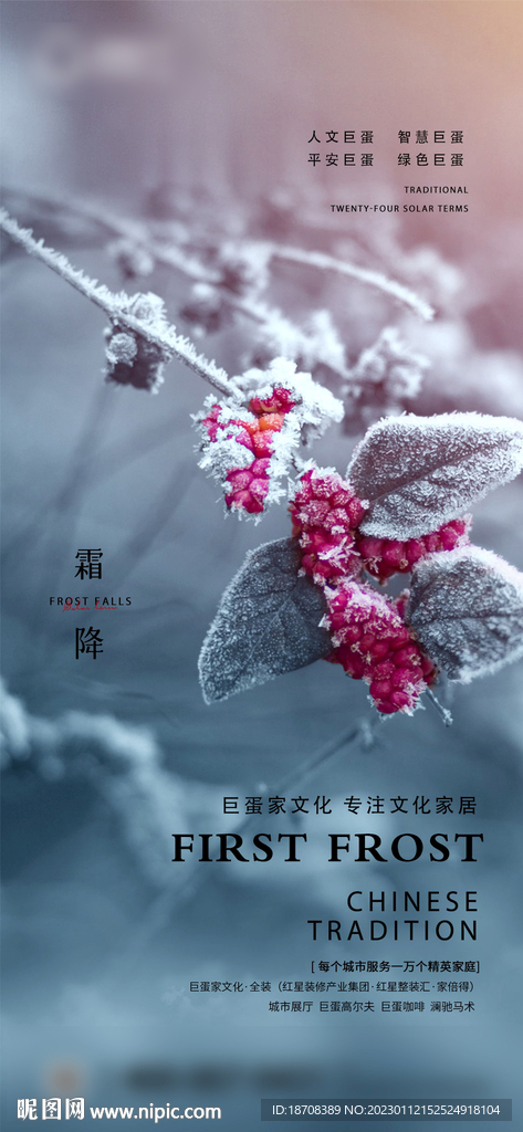 霜降