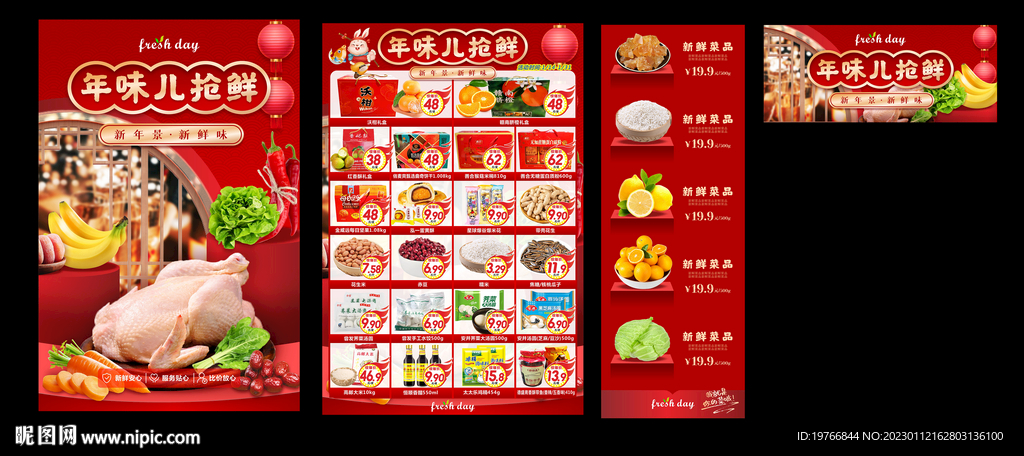 年味海报