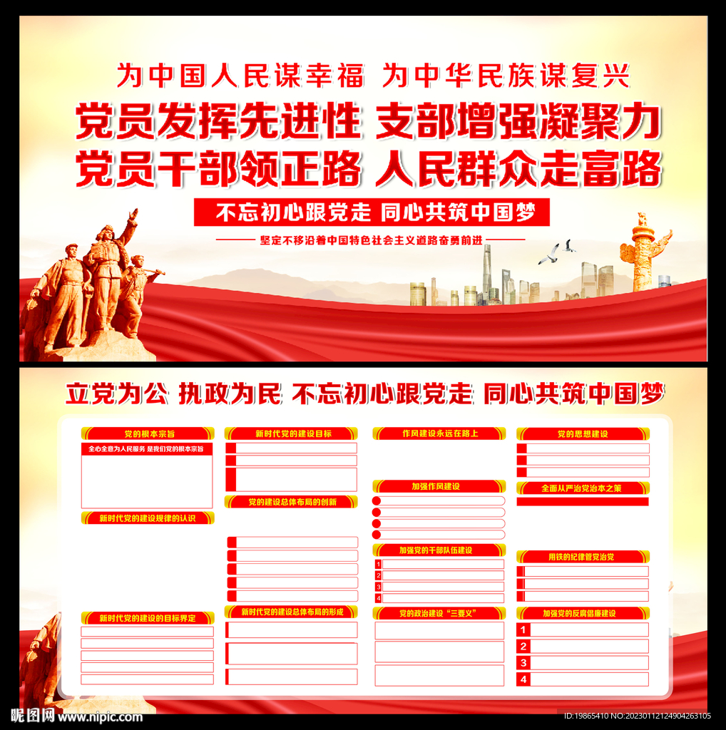 党建标语