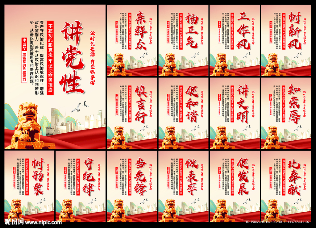 党建标语