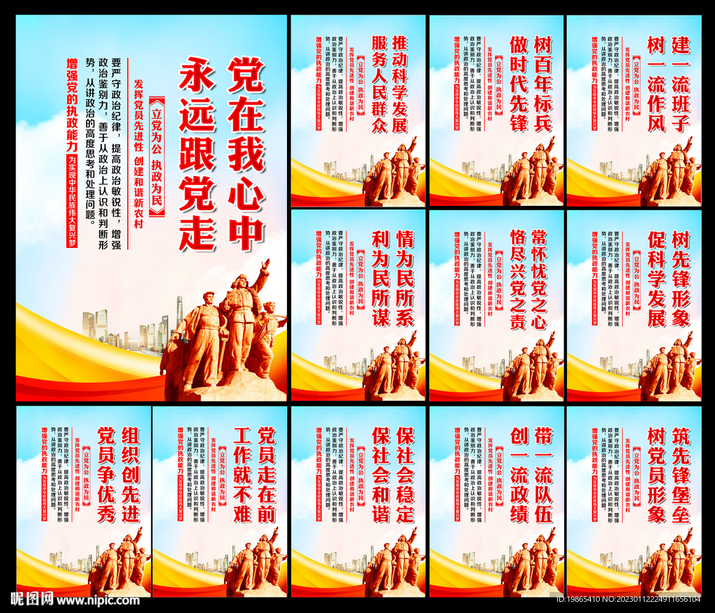 党建展板
