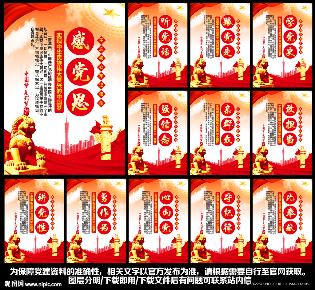 党建