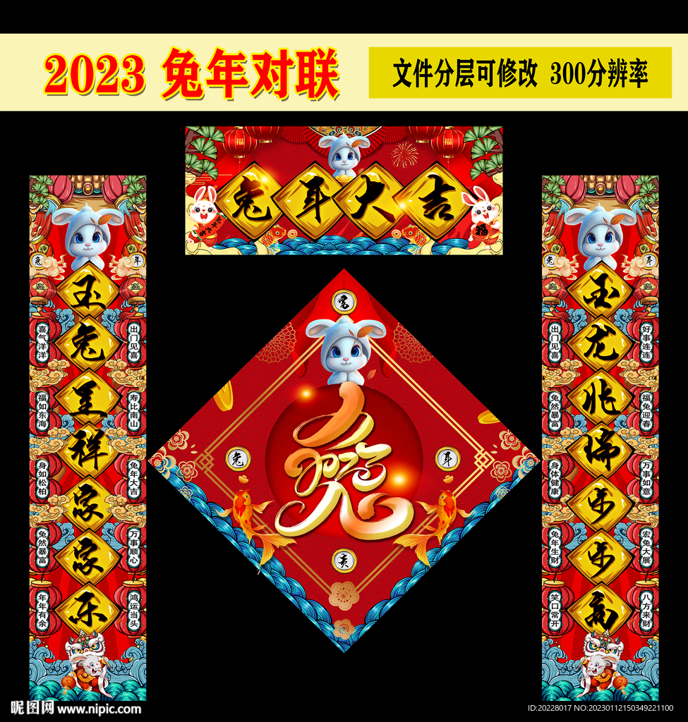 兔年春联对联