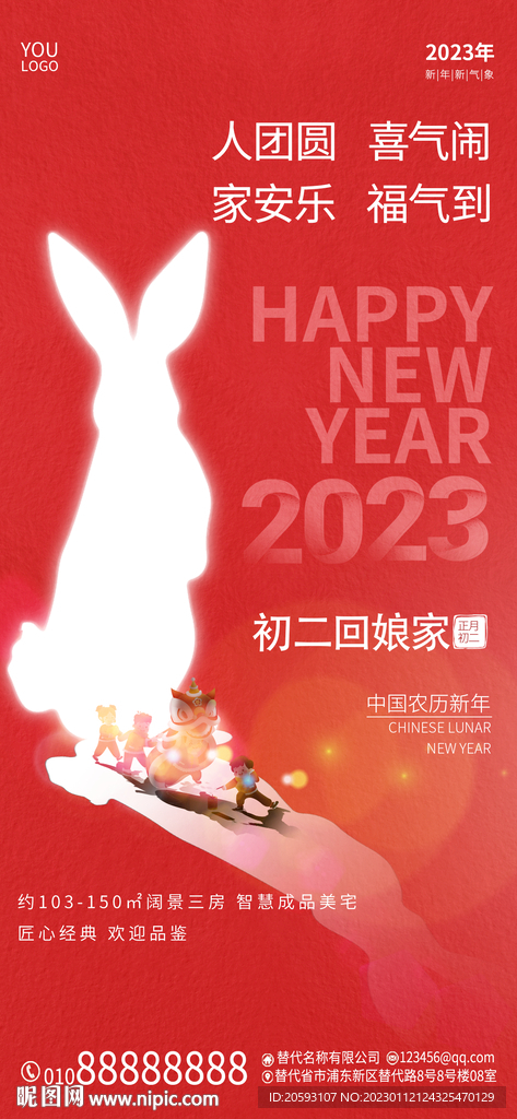 春节年俗海报
