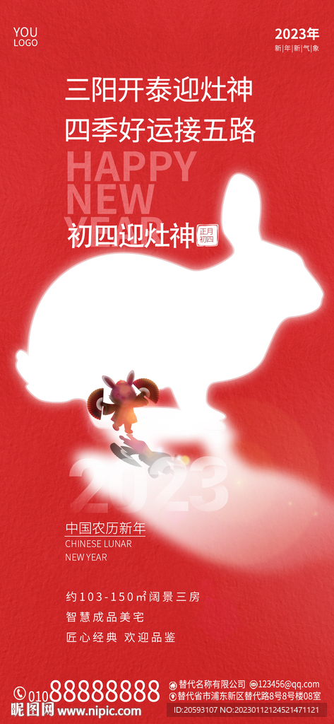 春节年俗海报