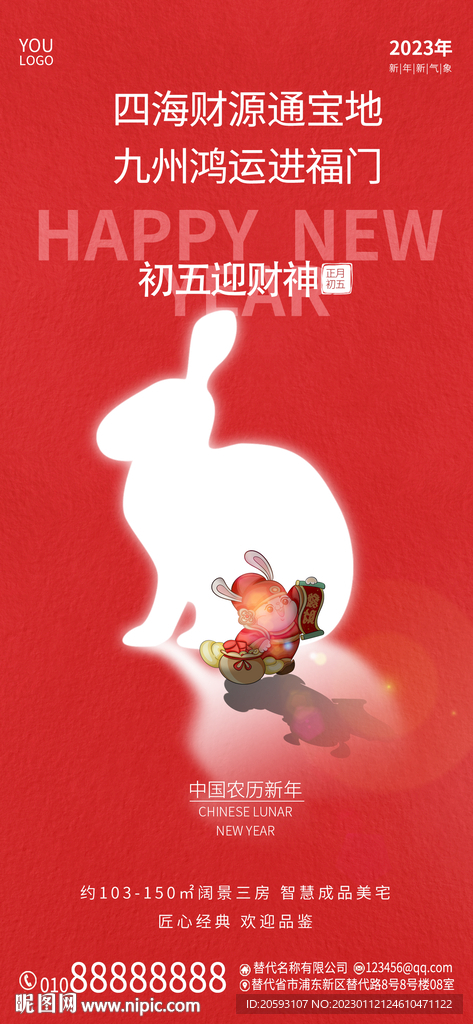 春节年俗海报