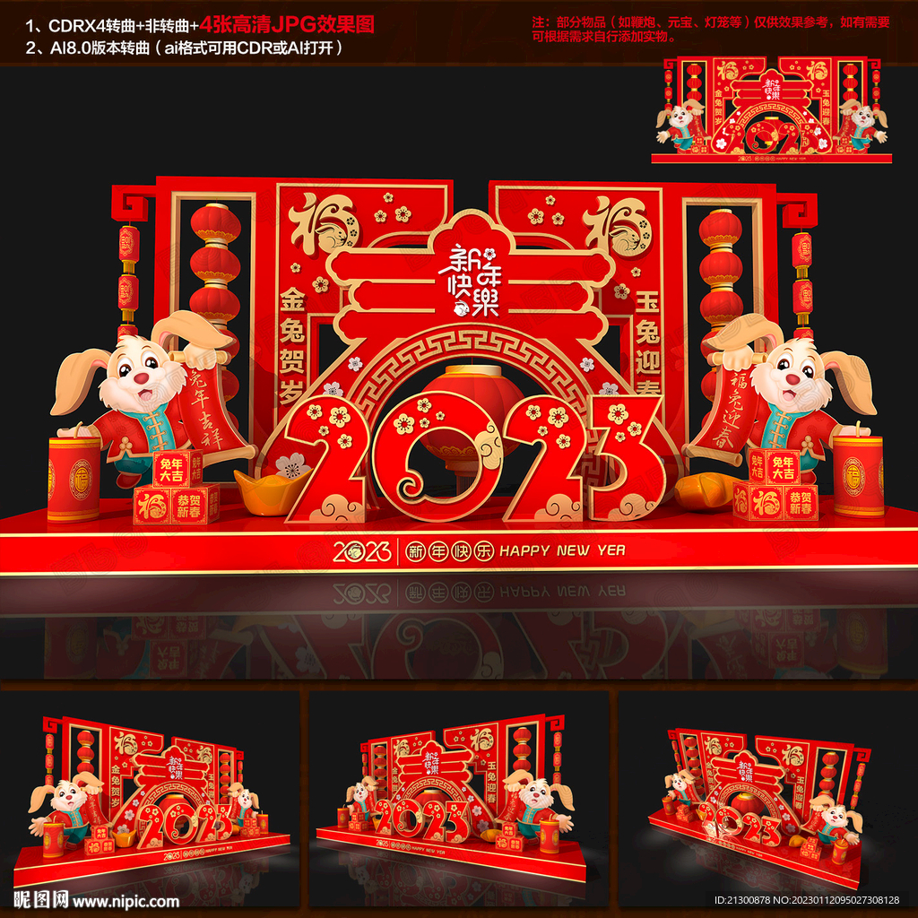 新年美陈