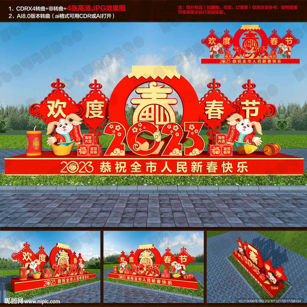 兔年春节雕塑