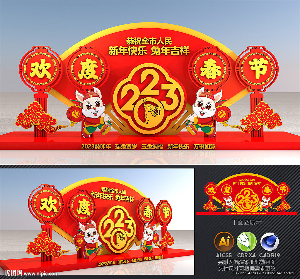 2023新年雕塑