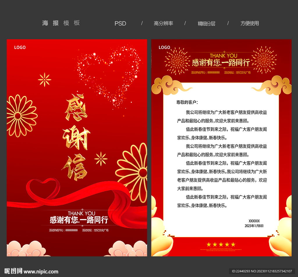 感谢信