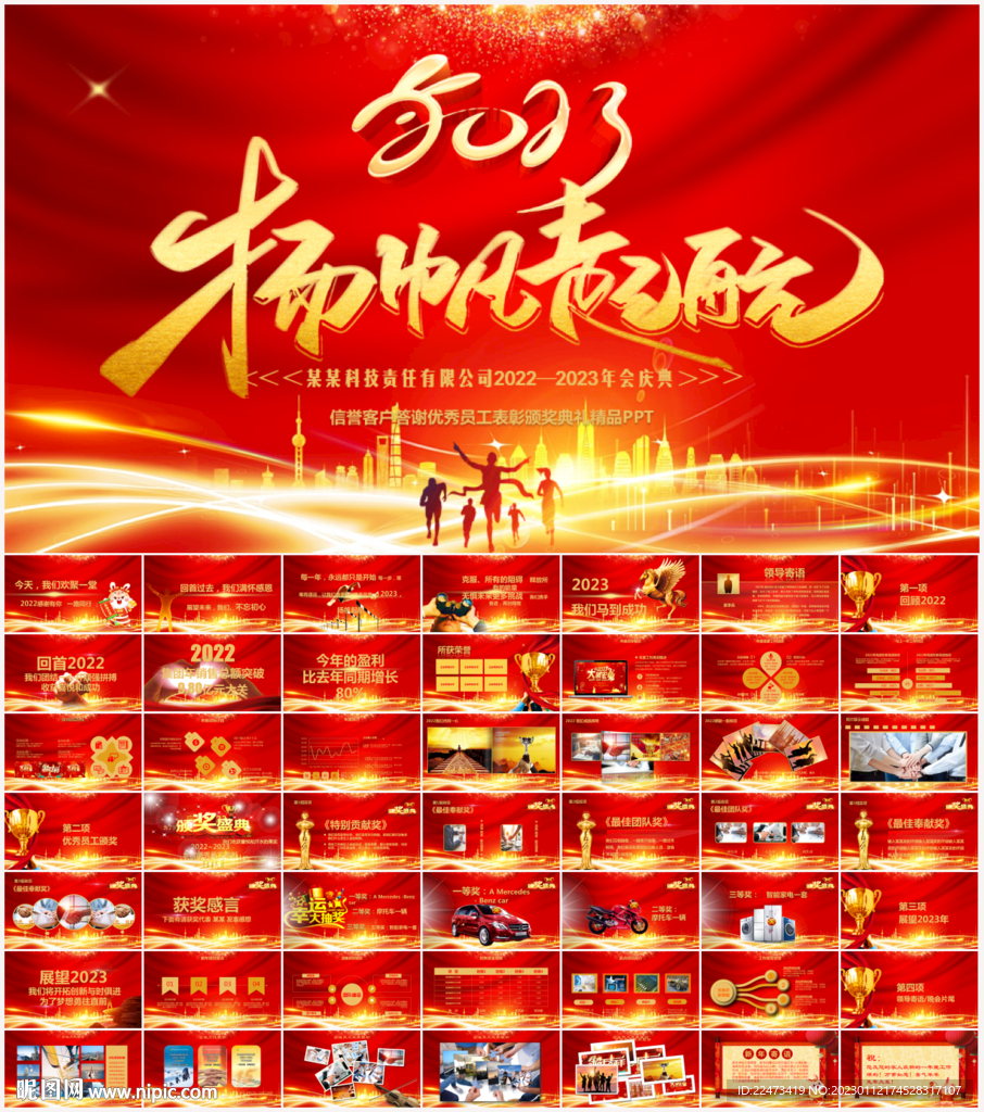 2023春节晚会年会PPT