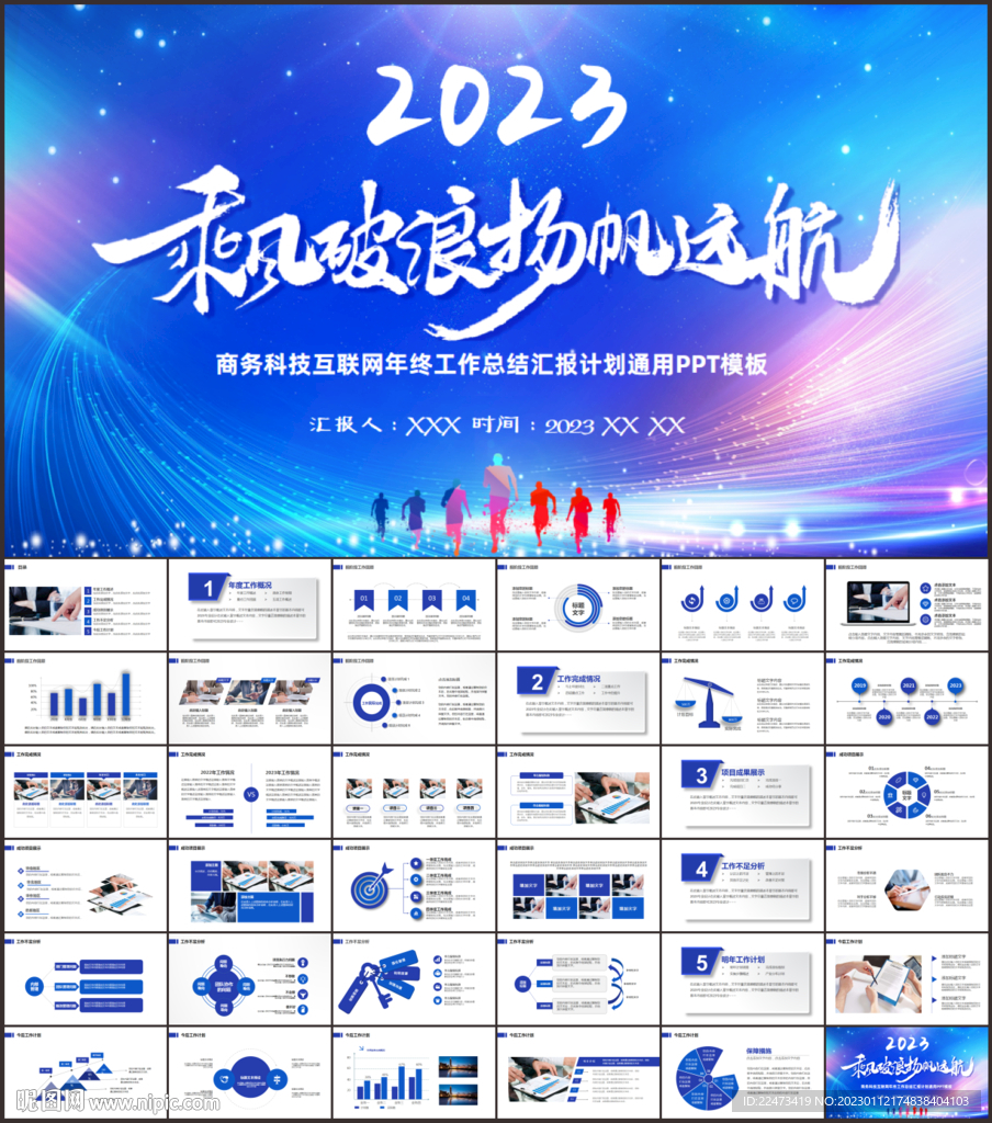 2023兔年工作总结计划PPT