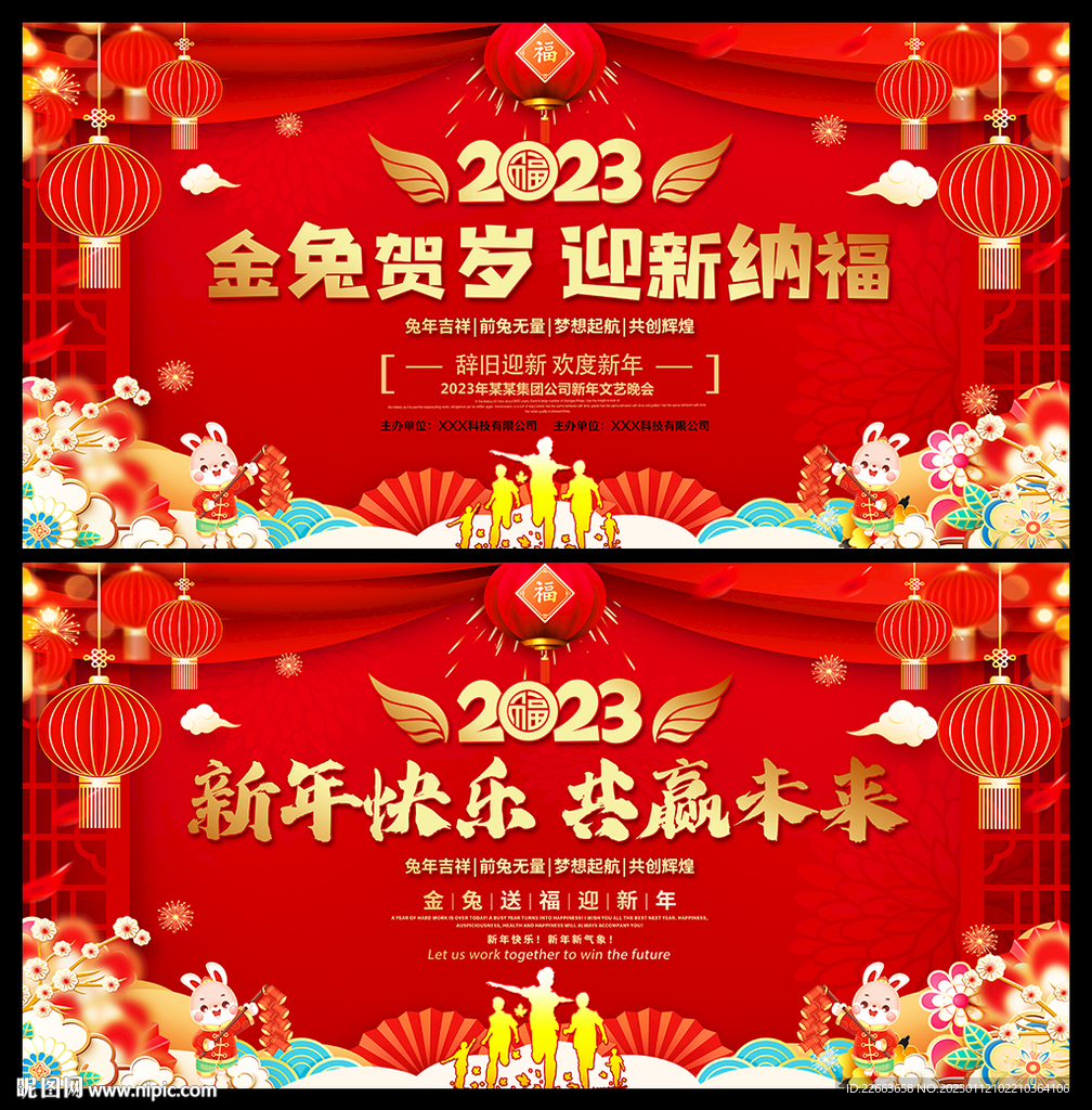 2023兔年贺新春海报