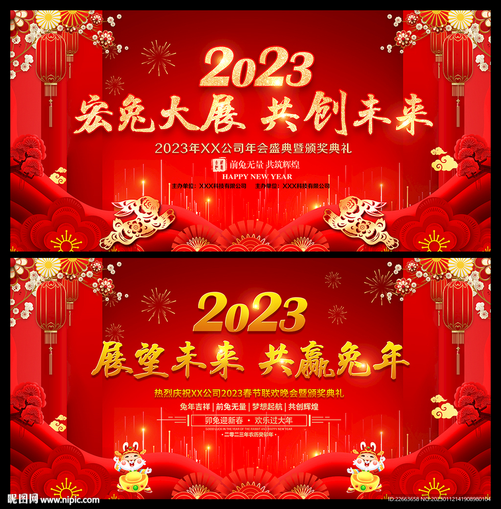 2023年会图片