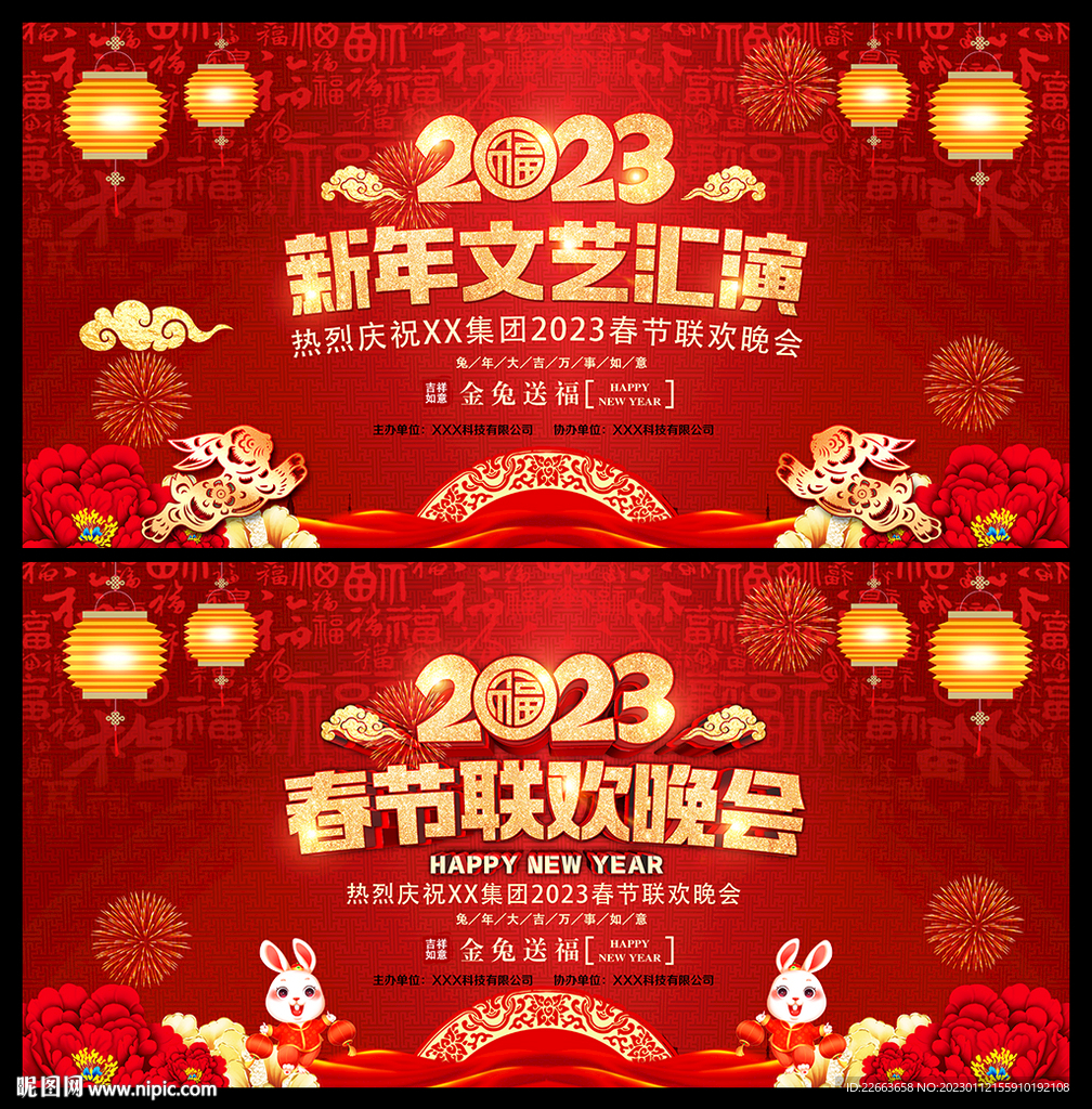 春节联欢晚会