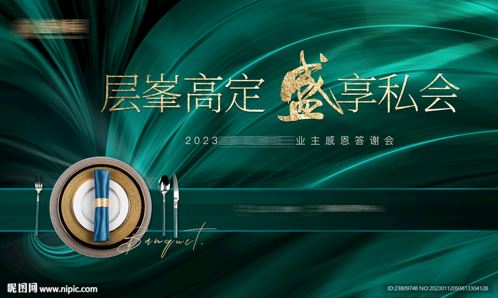 私家宴