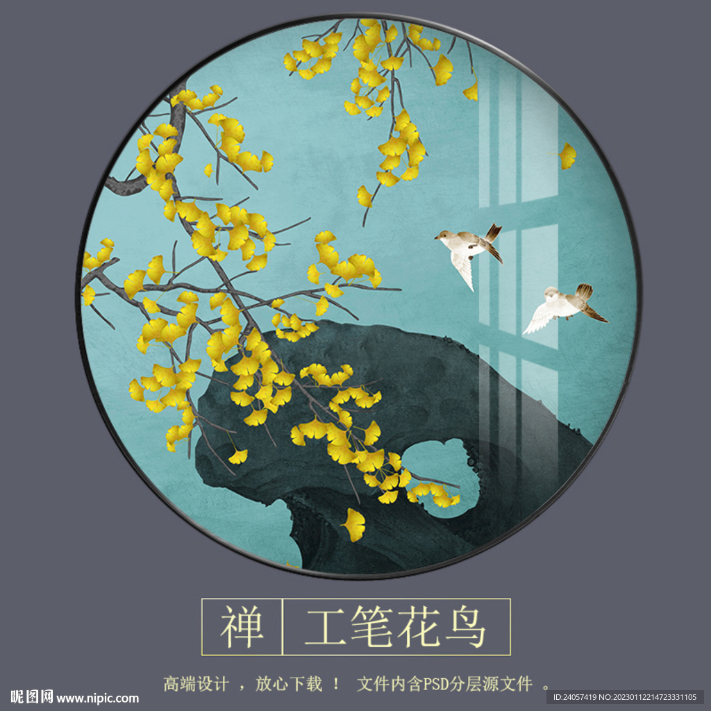新中式银杏工笔花鸟圆形装饰画