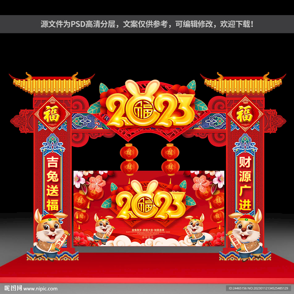 兔年拱门