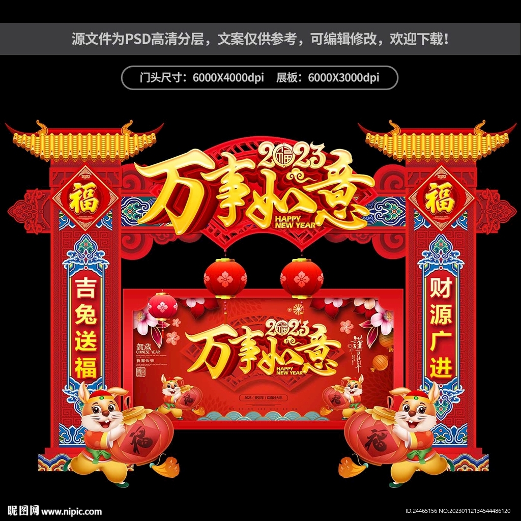 新春门头