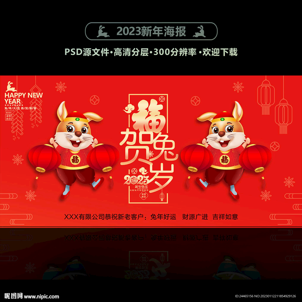2023兔年海报