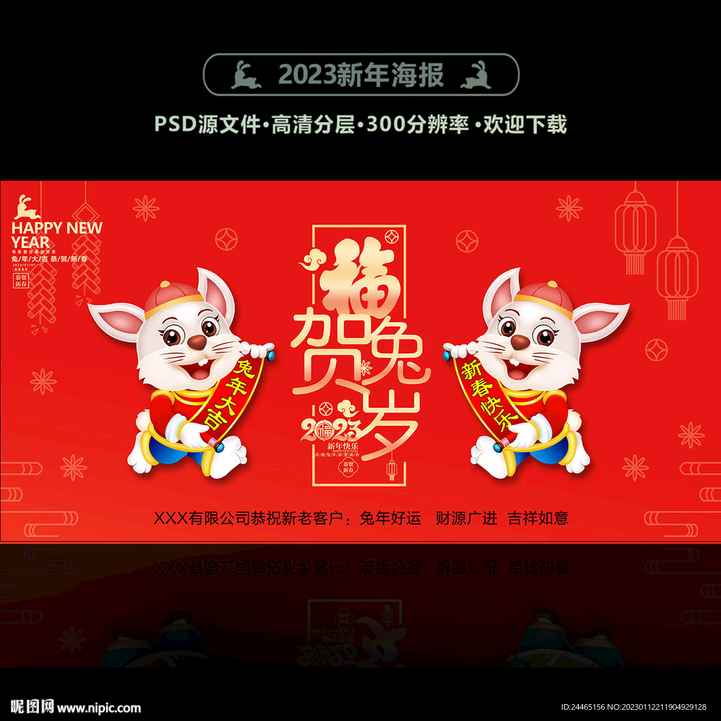 2023新春海报