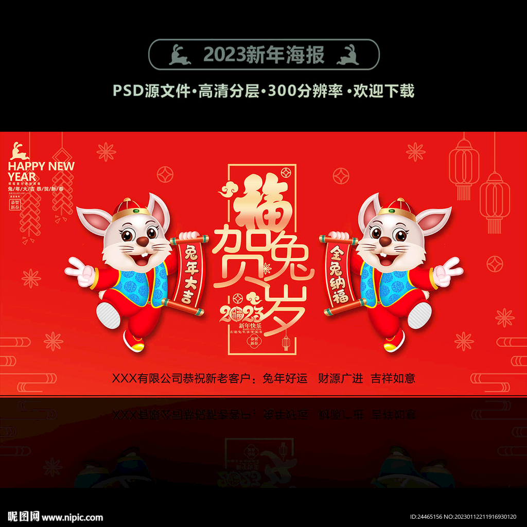 2023兔年