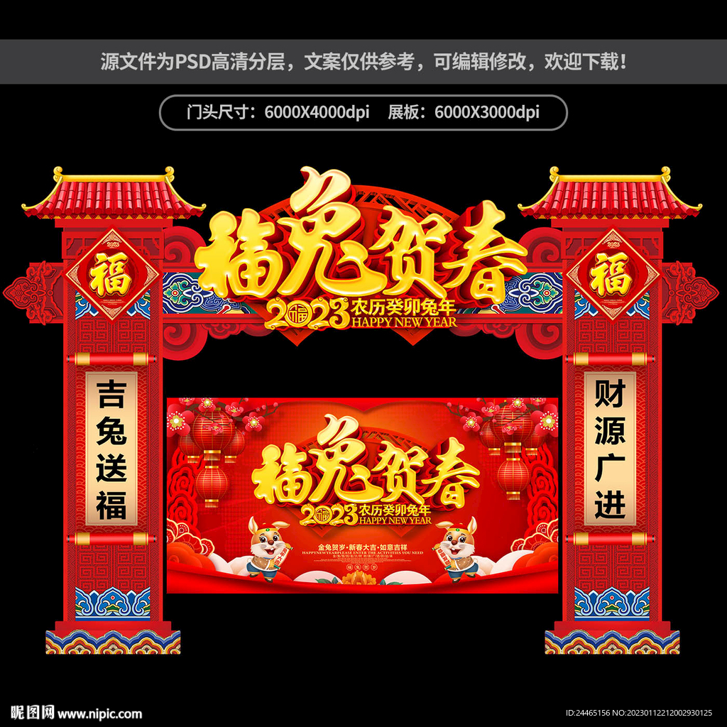 2023新年春节拱门