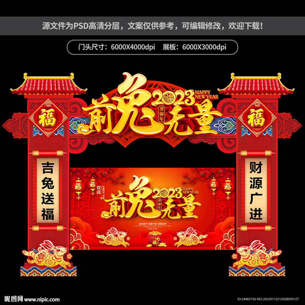 2023新年拱门