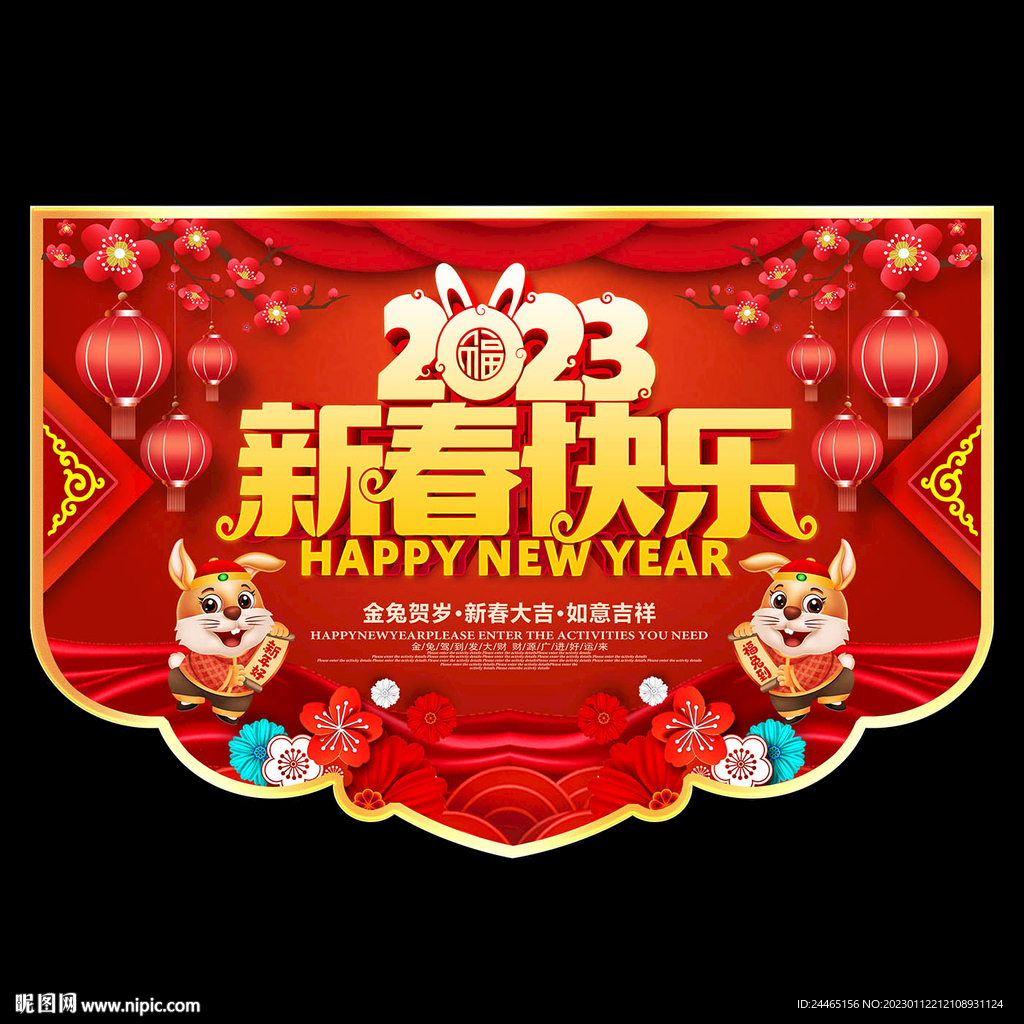 新春吊旗