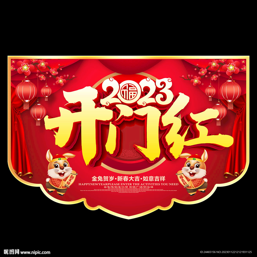 春节吊旗