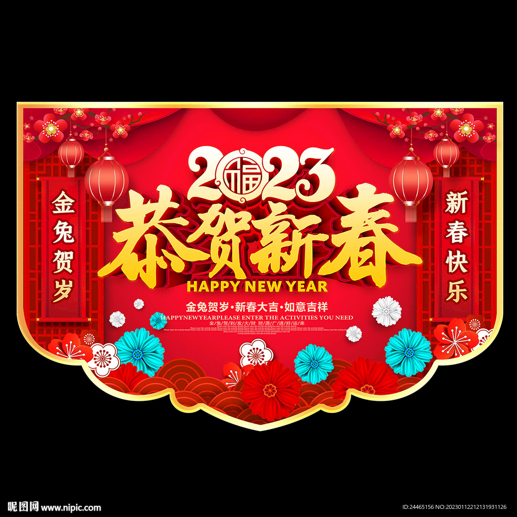 2023春节吊旗