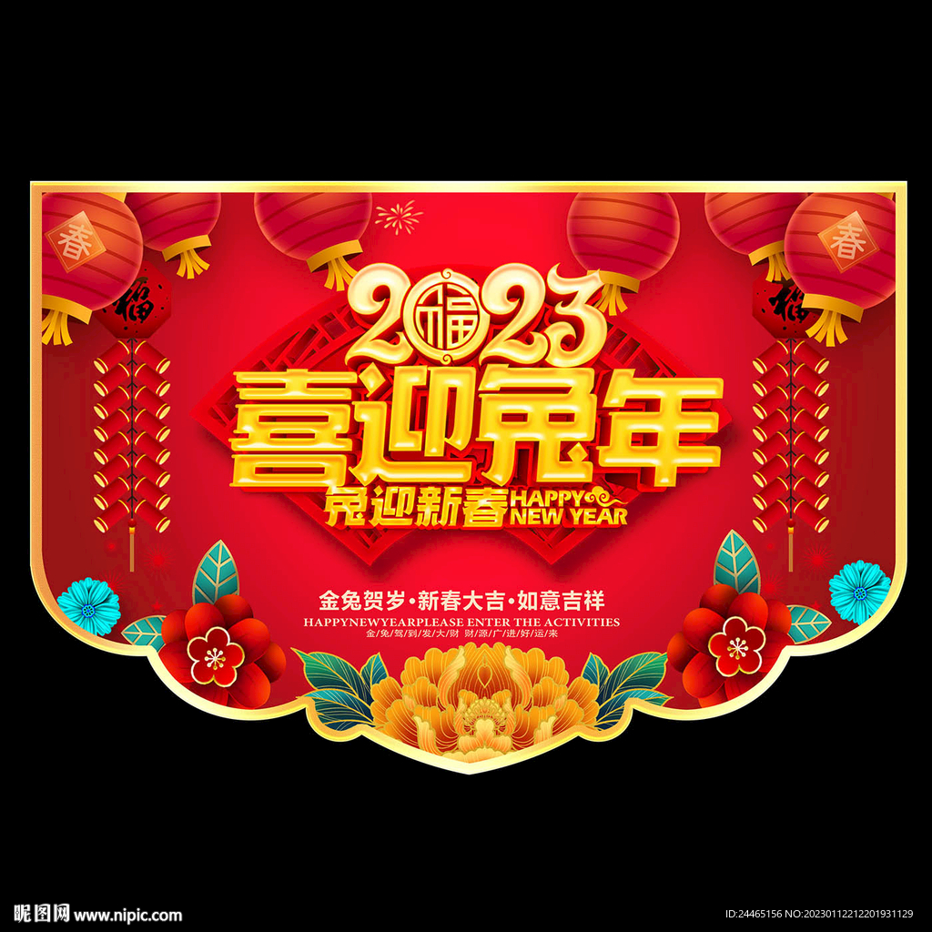 春节吊旗