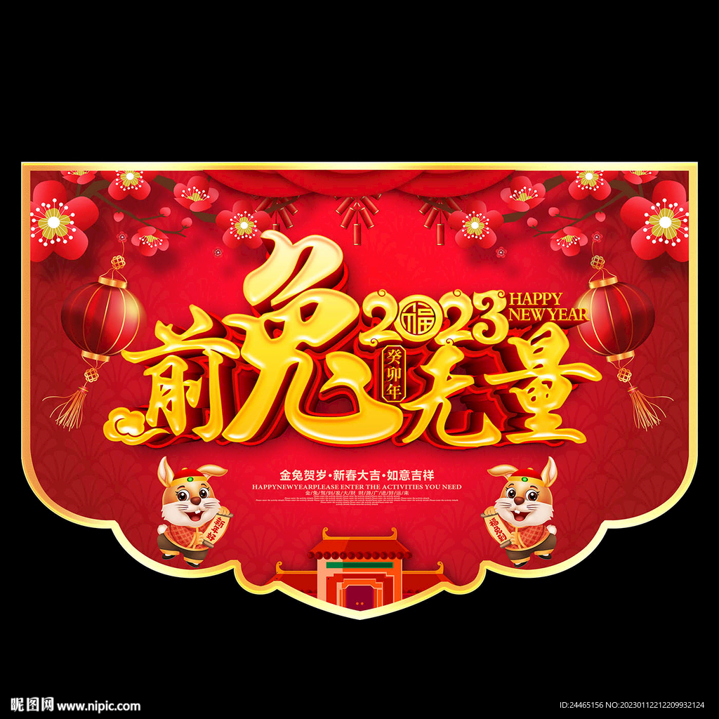 新年吊旗