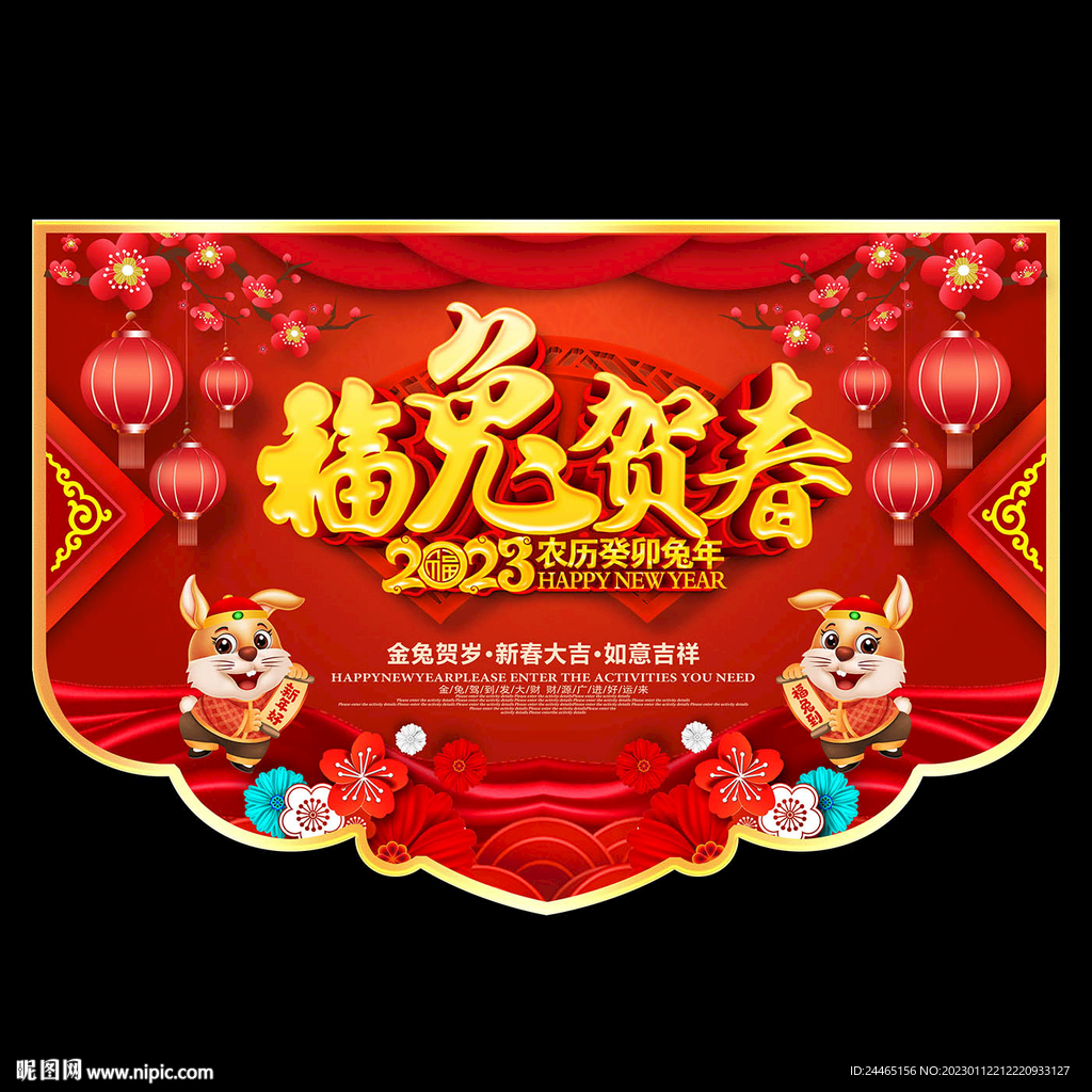 新年吊旗