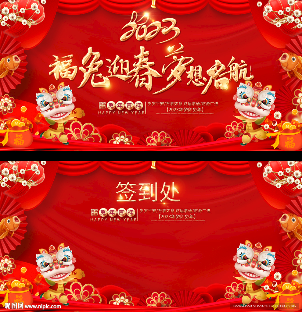 2023兔年春节展板
