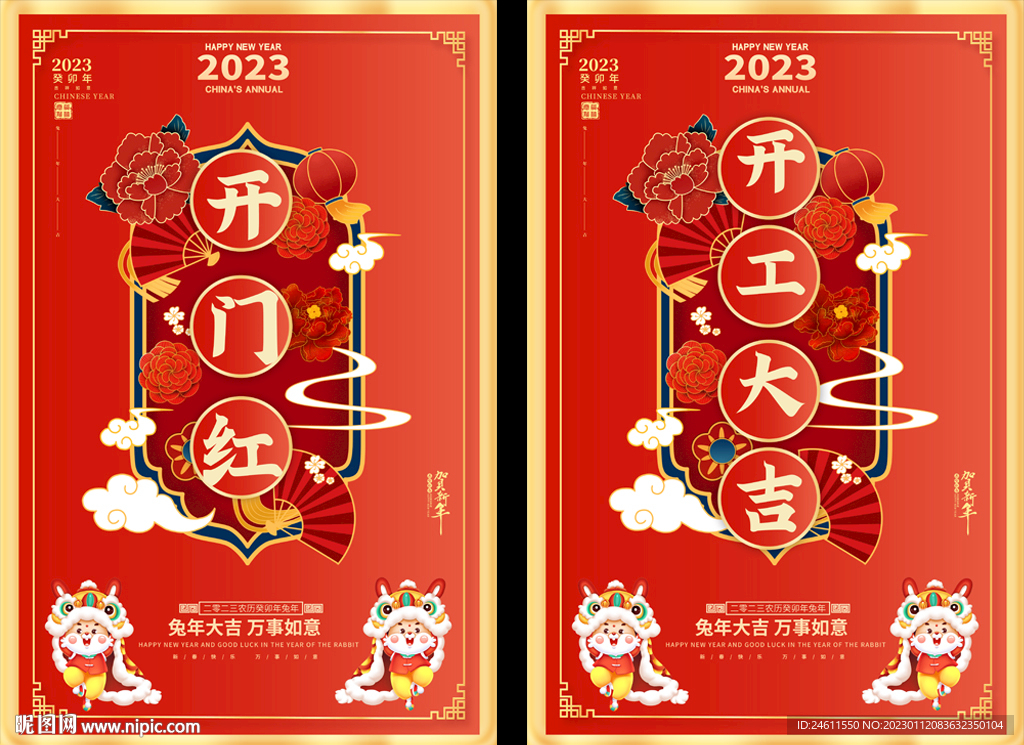 2023开工大吉海报